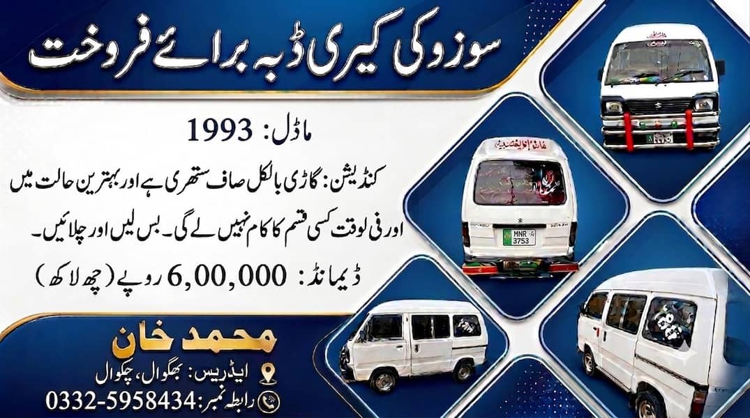 سوزوکی کیری ڈبہ برائے فروخت 0