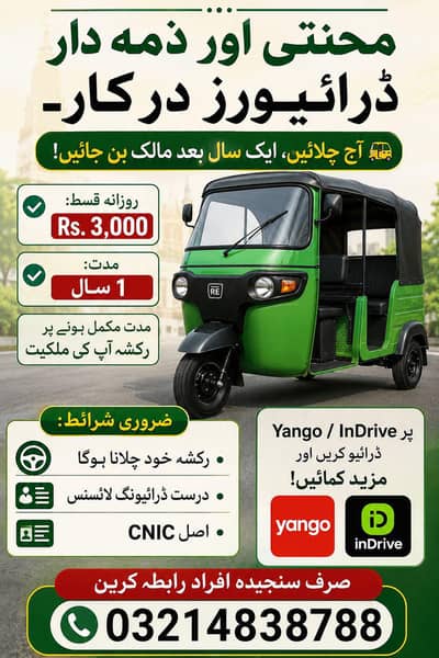 محنتی اور ذمہ دار ڈرائیورز درکار۔