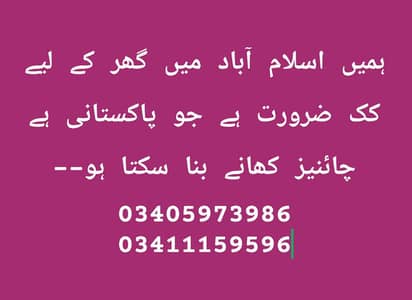 Need Cook 3405973986