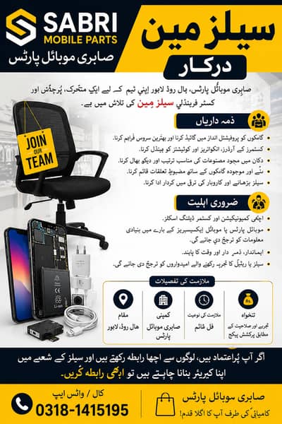 Salesman Required – Sabri Mobile Parts (Hall Road, Lahore)