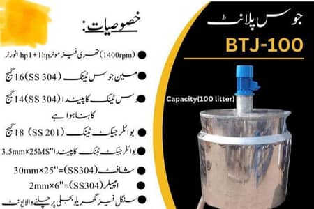 Juice Plant BTJ-100