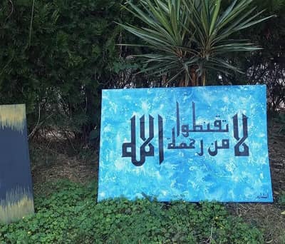 handmade Islamic calligraphy painting