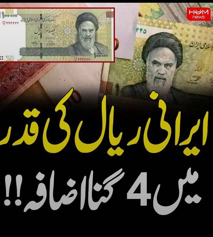 ایک کروڑ ایرانی ریال صرف پانچ ہزار میں 0