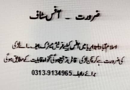 Female Required for Office Work