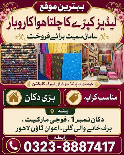 Ladies wear business for sale
