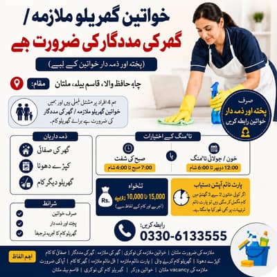 female maid / house helper required