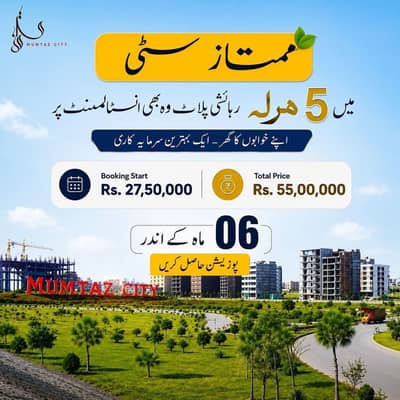 5 Marla Plot for Sale – Residential Plot Mumtaz City Islamabad