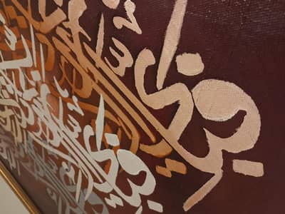 Quranic Ayat Acrylic Painting ready to Hang