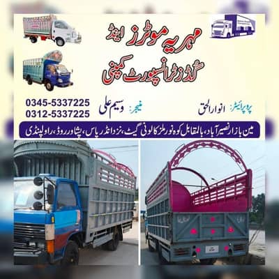 مہریہ گڈز ٹرانسپورٹ کمپنی راولپنڈی/اسلام آباد
