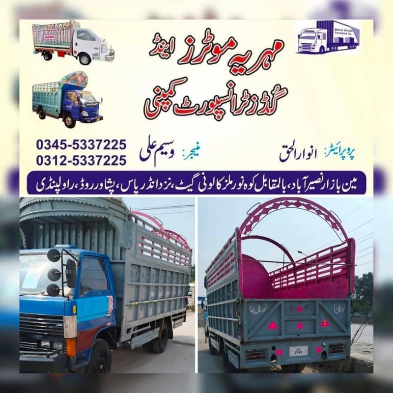 مہریہ گڈز ٹرانسپورٹ کمپنی راولپنڈی/اسلام آباد 0