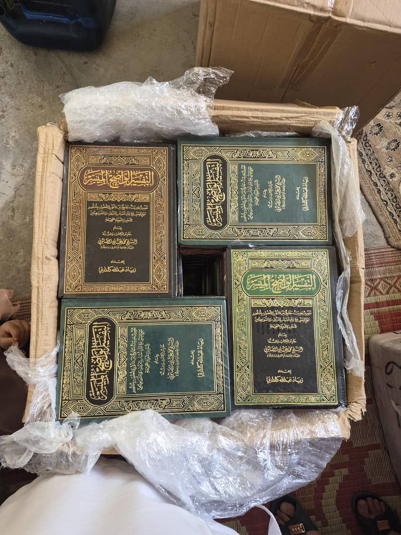 التفسير الواضح الميسر (شیخ علی الصابونی) 1