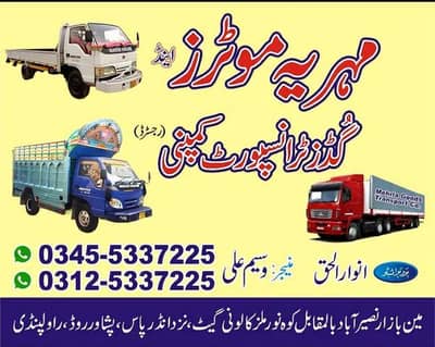 مہریہ گڈز ٹرانسپورٹ کمپنی راولپنڈی اسلام آباد