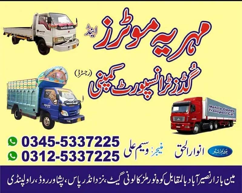 مہریہ گڈز ٹرانسپورٹ کمپنی راولپنڈی اسلام آباد 0
