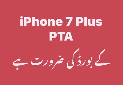 Apple iPhone 7 Plus کے بورڈ کی ضرورت ہے