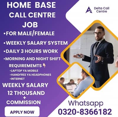 HOME BASE CALL CENTRE JOB