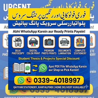 Kya aap ko urgent aur high-quality printing ya photocopy chahiye?