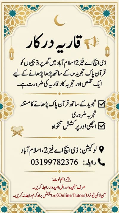 تجوید قاریہ درکار