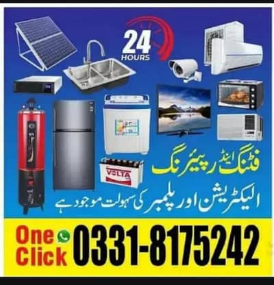 الیکٹریشن پلمبر اے سی ٹیکنیشن اینڈ سولر سروس