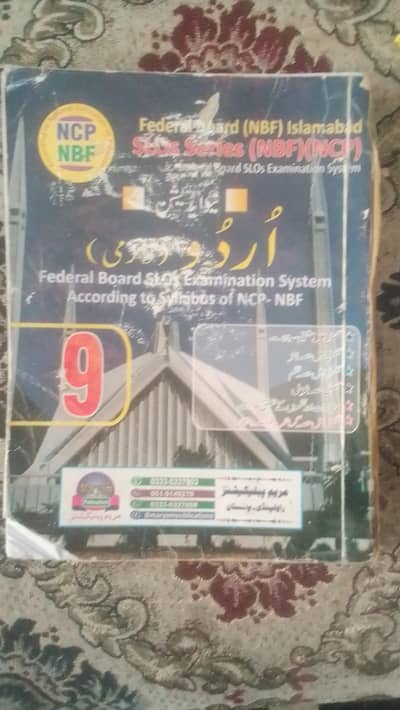 Class 9 urdu keybook