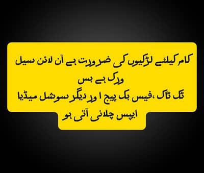 Kam ke lie ladkio ki zroorat he just social media apps chlani ati hooo