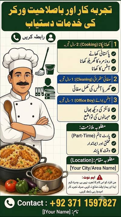 پارٹ ٹائم ملازمت کی تلاش: تجربہ کار کک / آفس بوائے / کلینر دستیاب ہے