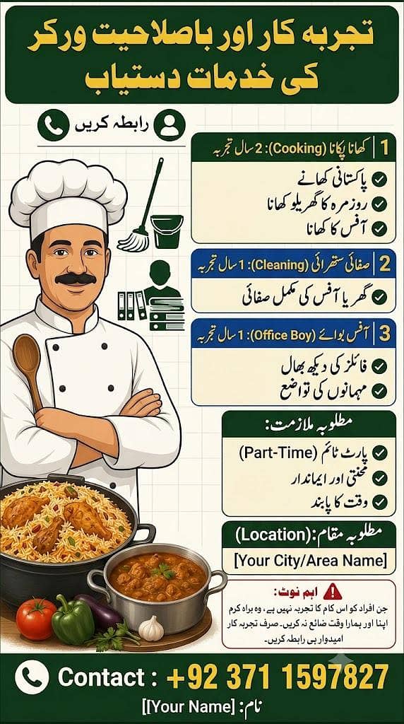 پارٹ ٹائم ملازمت کی تلاش: تجربہ کار کک / آفس بوائے / کلینر دستیاب ہے 0