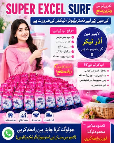 Super Excel Surf ki Sale ke Liye Order Takers Darkar Hain (Lahore)