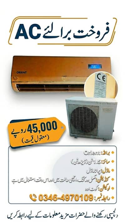 old ac oriennt bare sell