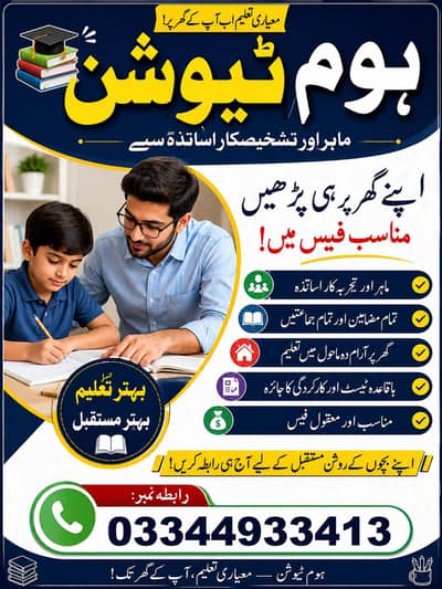Home Tutor Available