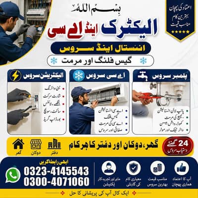 Bismillah electric and AC install and servies
