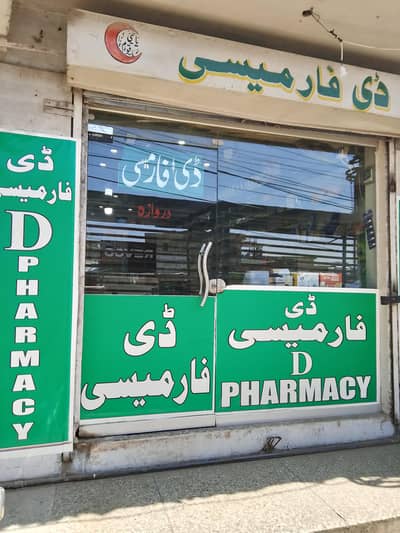 D Pharmacy (A to Z Business Setup Available for Sale)