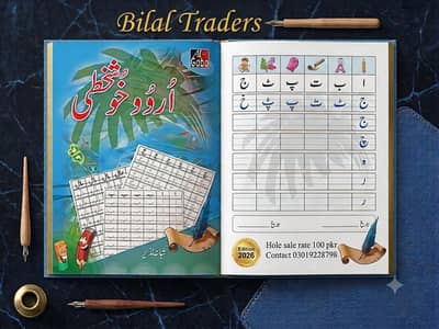 Urdu Khush Khati Book  (Wholesale Rate) - Bilal Traders