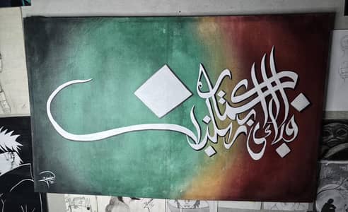 Hand Made Arabic Calligraphy Painting