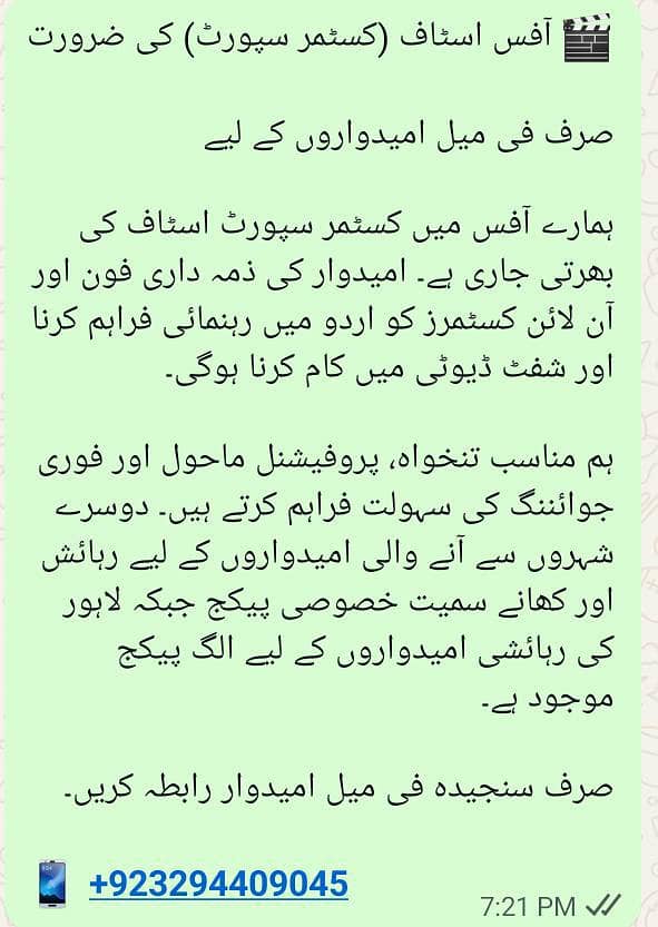  آفس اسٹاف (کسٹمر سپورٹ) کی ضرورت  صرف فی میل امیدواروں کے لیے 0