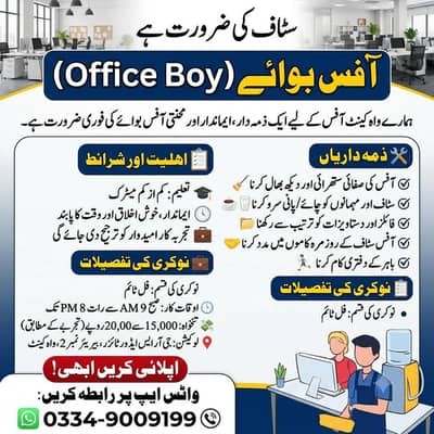 Office boy required