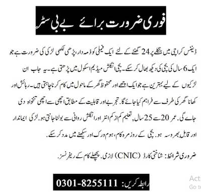 Urgently Required Cook & Babysitter in Defence Karachi