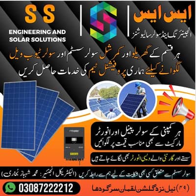 Solar instalation pakage