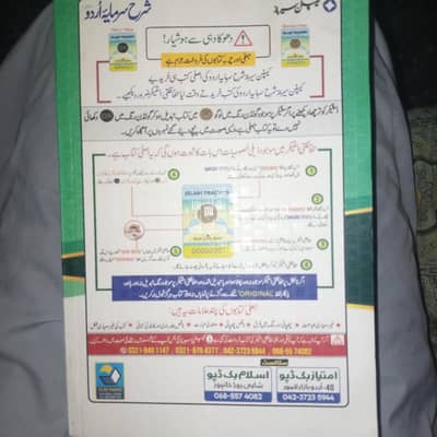 sahrah sarmaya Urdu 1st year new syllabus book. 11 class