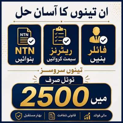 Be Filer | NTN | Tax Return | Filer | Tax Consultant