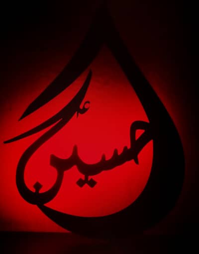 Islamic Calligraphy Wall Art