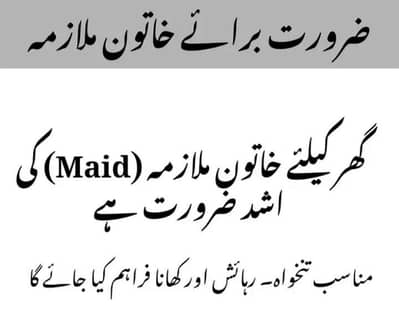 house maid required