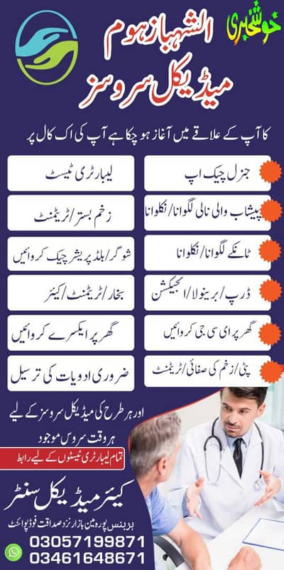 24 hour phone call for any type of home medical service