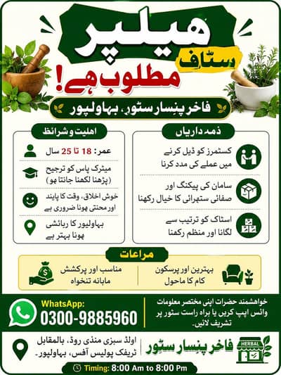 Need Help for herble medicine shop