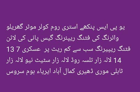 الیکٹریشن پلمبر ہوم سروس