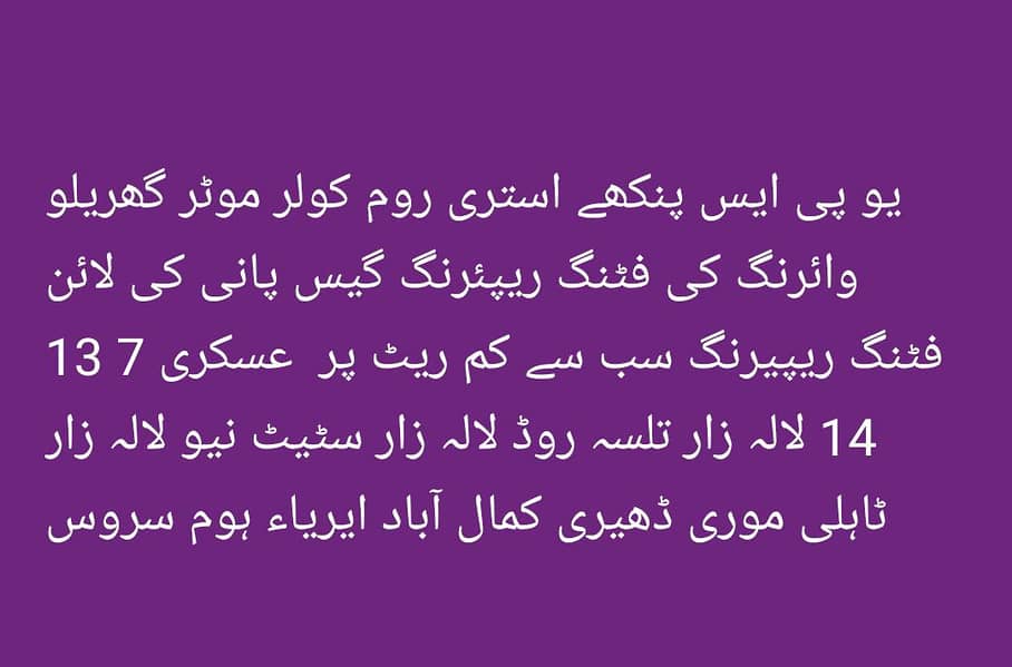 الیکٹریشن پلمبر ہوم سروس 0