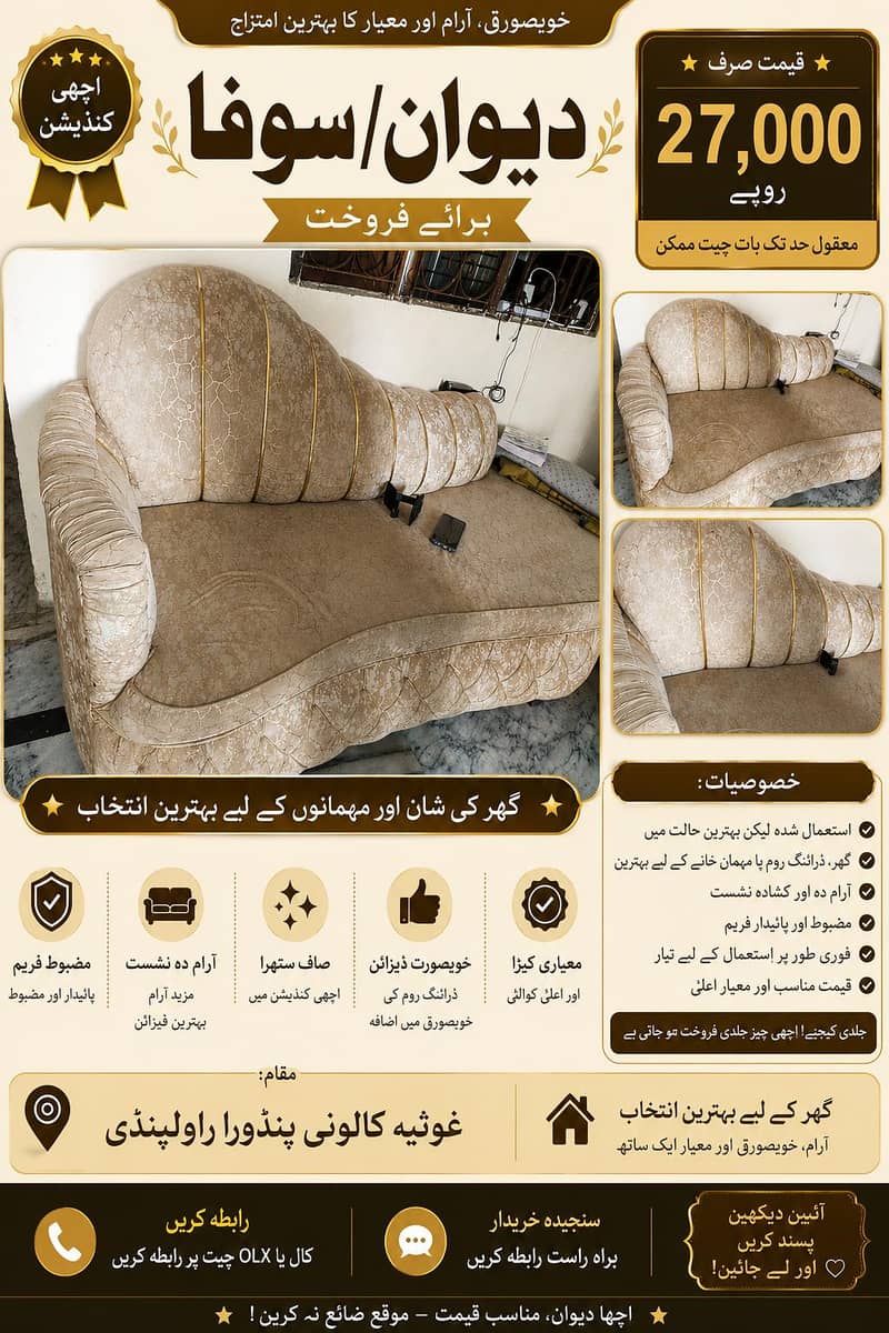 خوبصورت دیوان / صوفا برائے فروخت 0