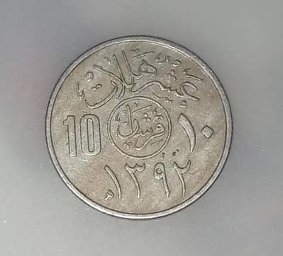 Rare antique Saudi Arabia 10 Halalas coin .