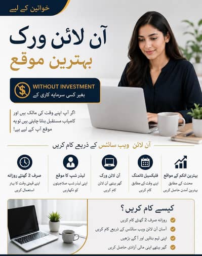 Online Part-Time Work From Home - No Investment - Ghar Bethay Kam