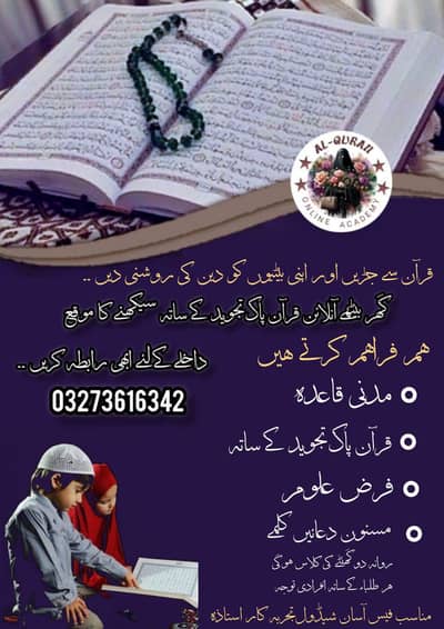 *Online Quran with Tajweed | Age 5-30 | One-to-One WhatsApp Class*