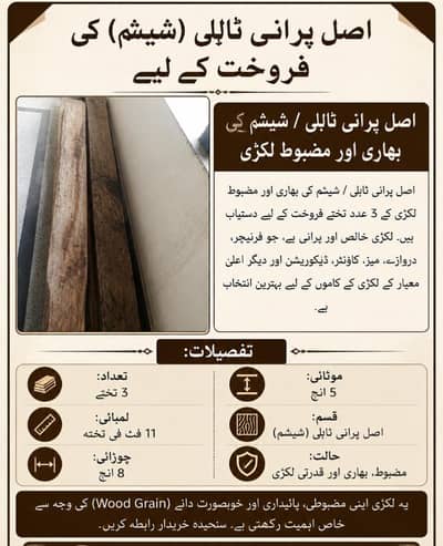 sheesham. Tahli original woods 11 foot lambyi . 3 adad . 03707114251